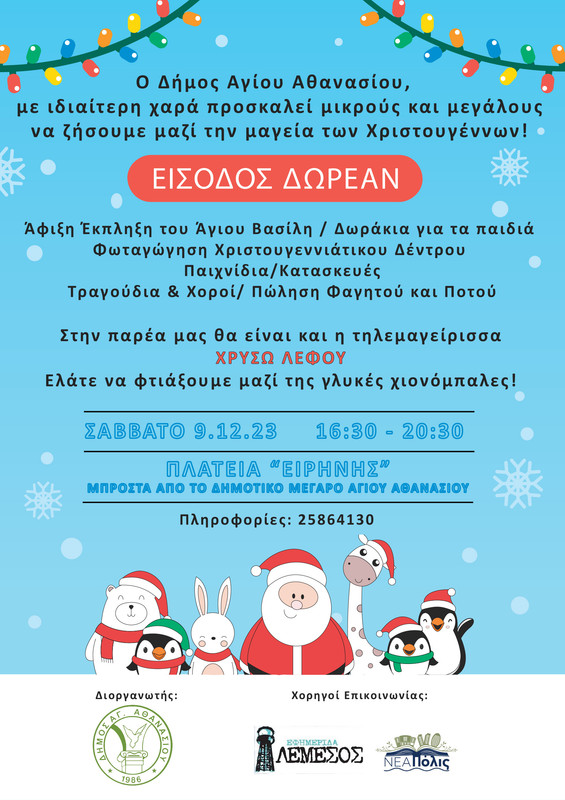Flyer-Agios-Athanasios