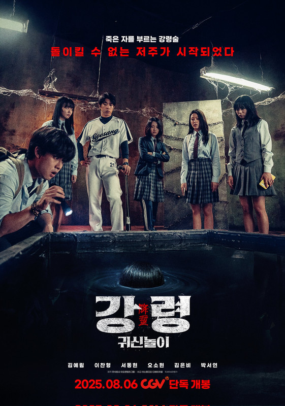 The Ghost Game 2025 Korean Horror movie poster