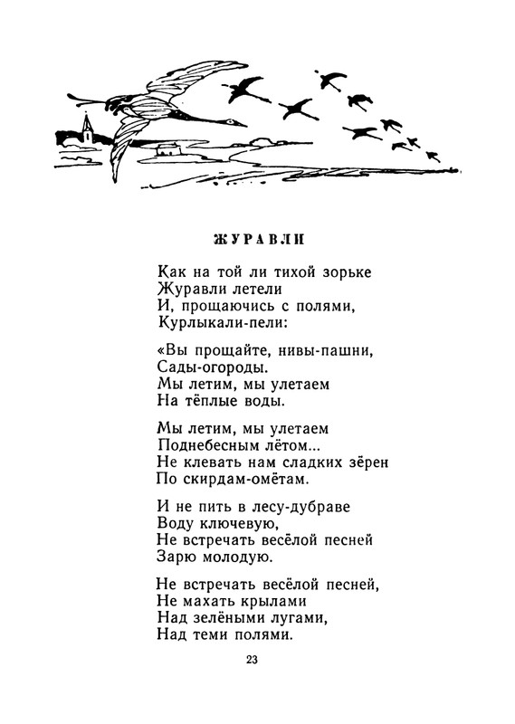 Konopnickaja-Marija-Khodit-pesenka-po-krugu-page-0024