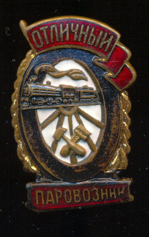 Паровозник 02а