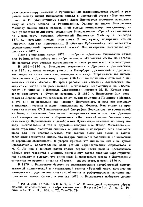 viskovatov-pa-mikhail-iurevich-lermontov-page-0009