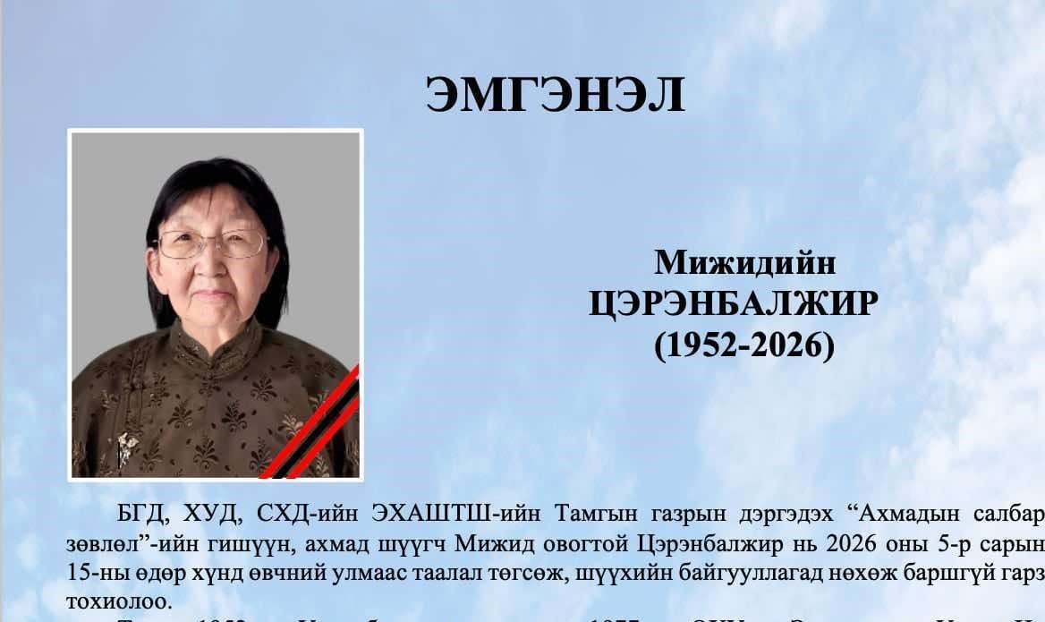 Эмгэнэл