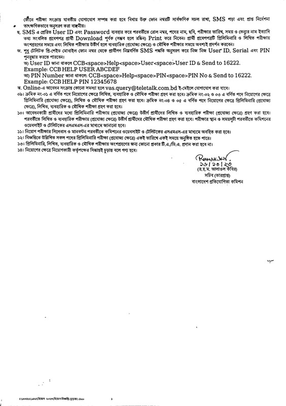 CCB-Job-Circular-2023-PDF-3