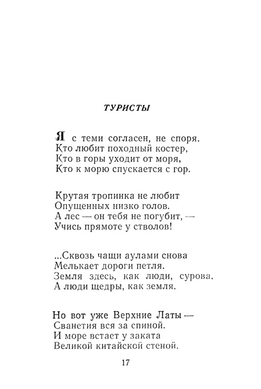 iskander-zeleny-dozhd-page-0019