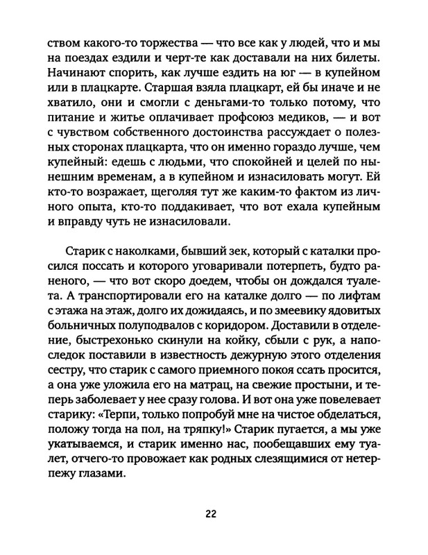 pavlov-dnevnik-bolnichnogo-okhrannika-2012-page-0024