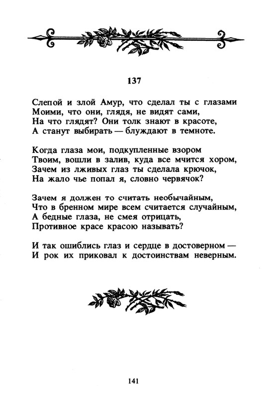Shekspir-Uilam-Sonety-1996-page-0143