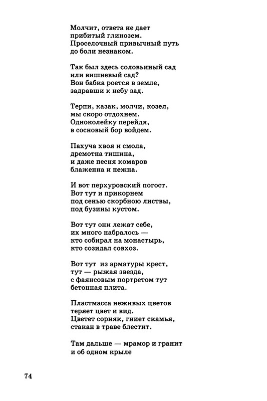 kibirov-parafrazis-1997-page-0075