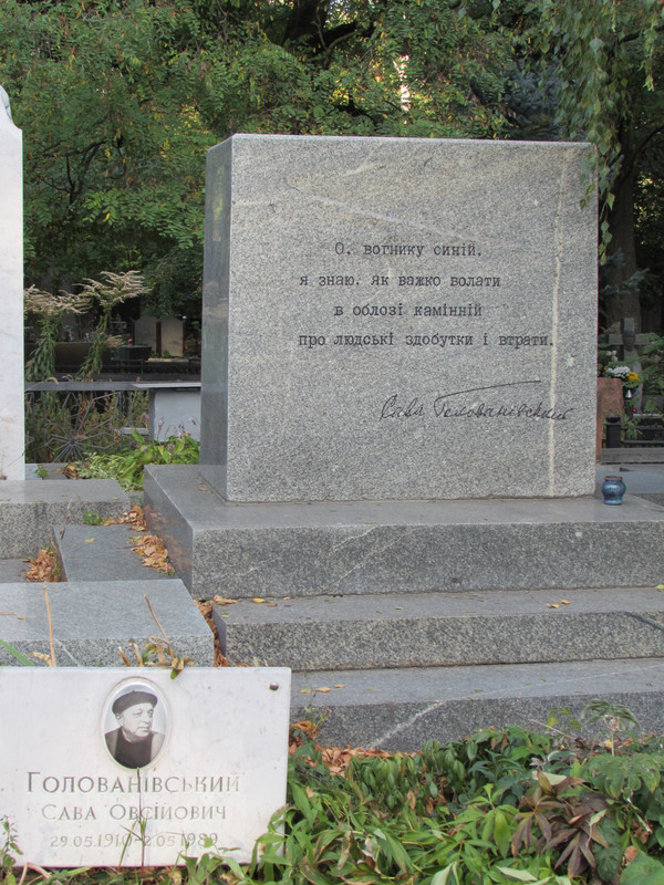 Могила_Сави_Голованівського