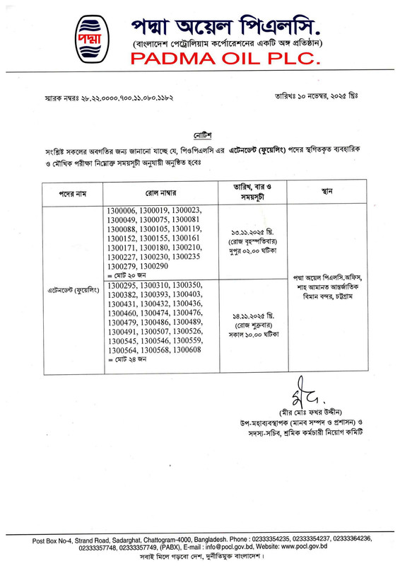 Padma-Oil-PLC-Viva-and-Practical-Test-Date-2025-PDF-1