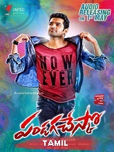 Vacha Kuri Thappaathu (Pandaga Chesko) (2020) HDRip Tamil Movie Watch Online Free