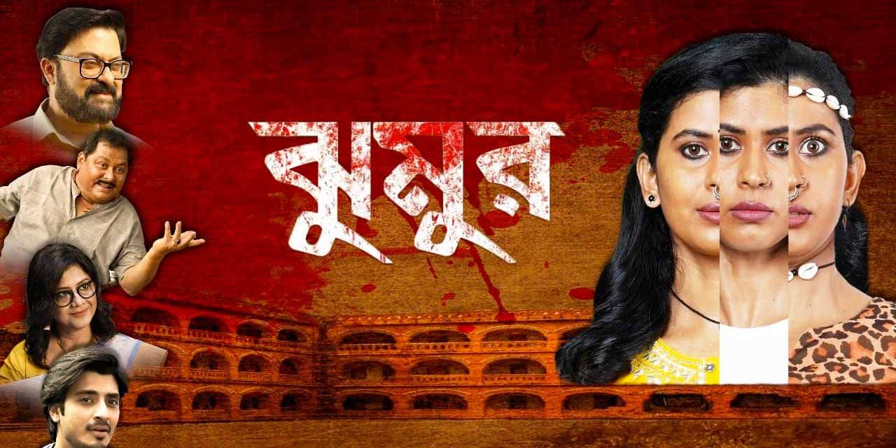 Jhumur (2025) Bengali HD-CamRip – 480P | 720P | 1080P – Download & Watch Online