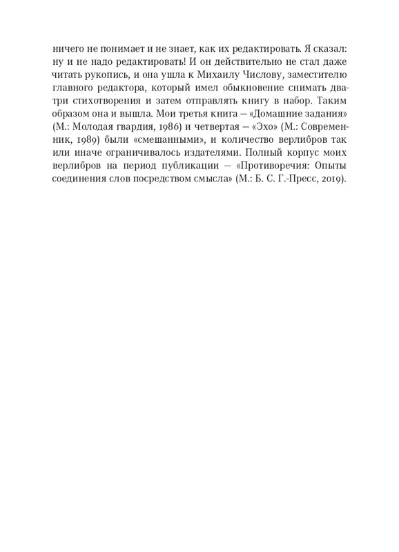Kuprijanov-Vacheslav-Kniga-o-verlibre-2023-page-0039