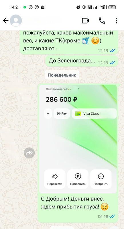 7 февраля 2025 года,Сообщение Партнеру в Минс Шесть утра.....