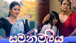 samanmaliya-episode-17-1