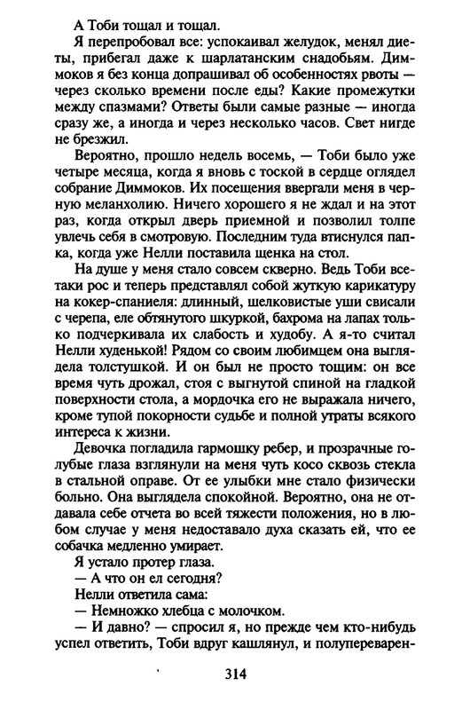Хэрриот, Дж. - Истории о кошках и собаках - 2017_page-0212