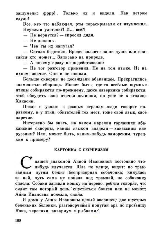 Rabinin-Boris-Chudesa-v-reshete-page-0164