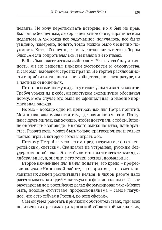 Пётр Вайль,Иосиф Бродский,Сергей Довлатов и другие 2023_page-0021