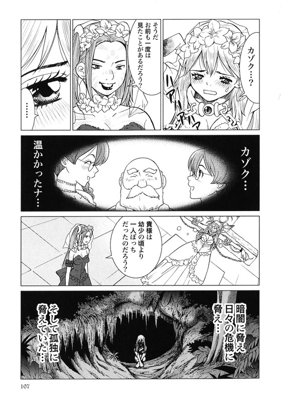 Makyou no ShananaVol2-11