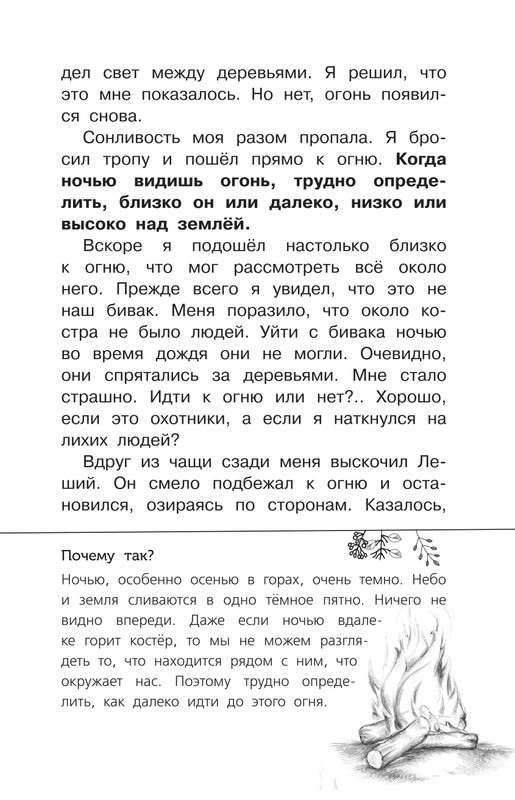 Arsenev-Vladimir-V-tajge-page-0024