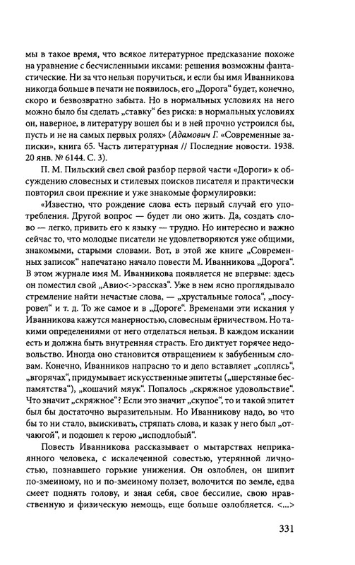 ivannikov-pravila-igry-2012-page-0043