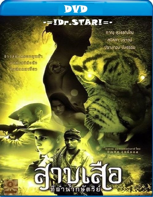  Tigress of King River (2002) 720p DVDRip ORG. [Dual Audio] [Hindi or Thai] x264 ESubs [1.2GB] Full Movie Download