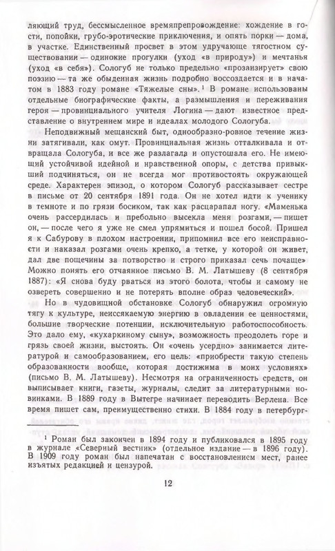 Федор Сологуб - Стихотворения_page-0012