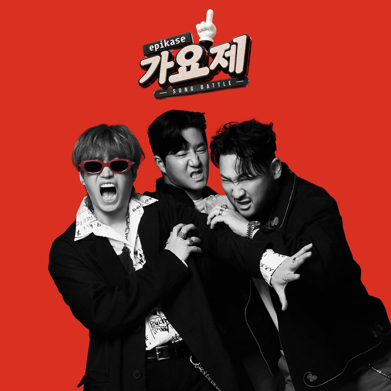 EPIK HIGH, 에픽하이 - EPIKASE SONG BATTLE 가요제