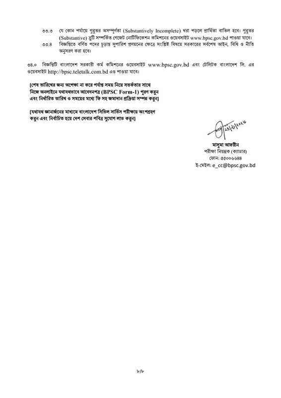 51st-Special-BCS-Circular-2026-PDF-8