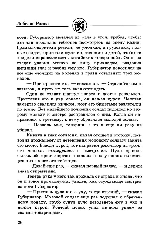 7-Lobsang-Rampa-Istorija-Rampy-page-0029