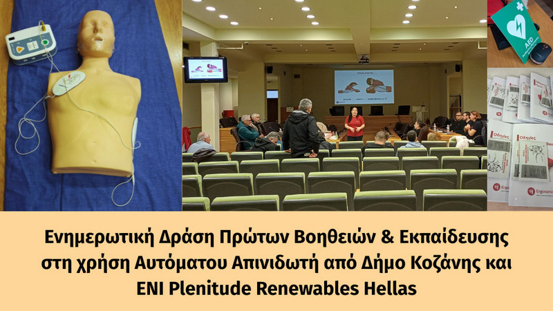 κοζάνη, ειδήσεις, νέα, Πτολεμαΐδα