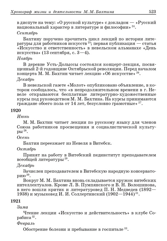 bakhtin-pro-et-contra-tom1-2001-page-0048