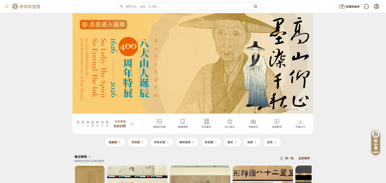 中华珍宝馆