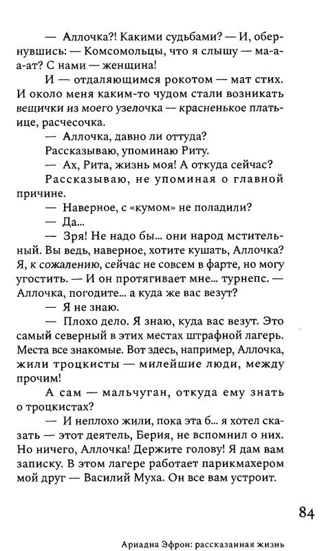 korkina-ariadna-efron-rasskazannaya-zhizn-2022-page-0086