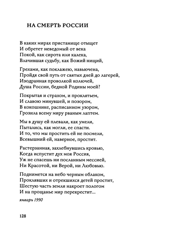 Jarovaja-Jekaterina-Iz-muzyki-i-slov-1-257-page-0129