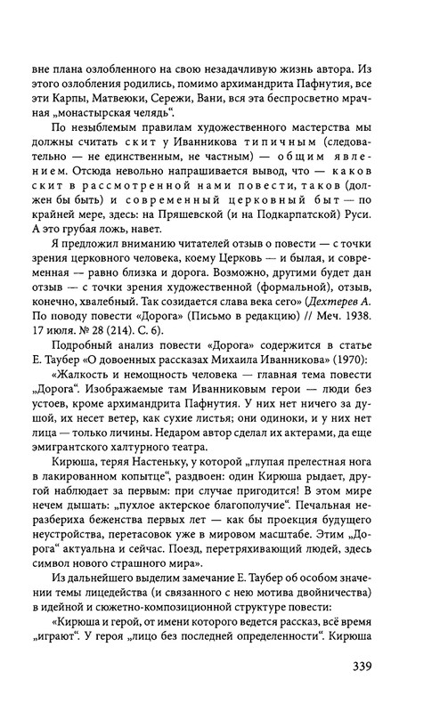 ivannikov-pravila-igry-2012-page-0051