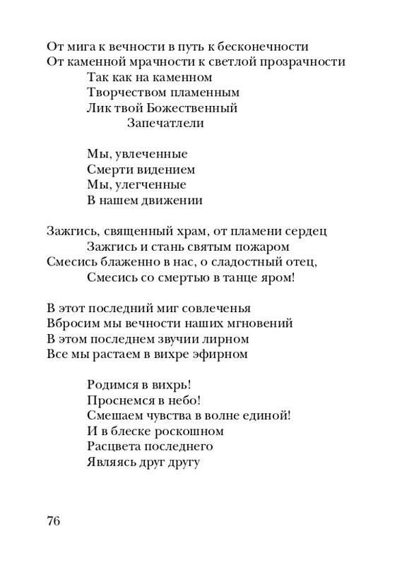 skryabin-poema-ekstaza-2008-page-0076