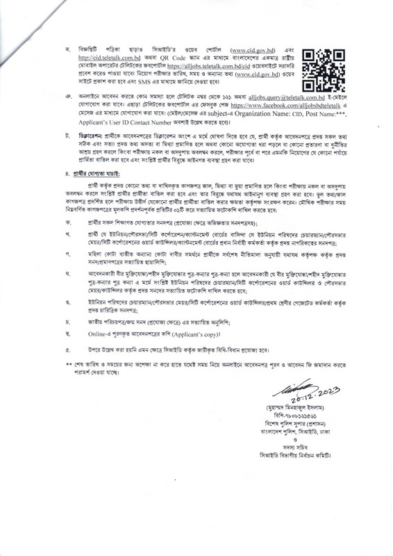 CID-Job-Circular-2023-PDF-3