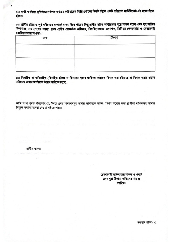 Islamic-Foundation-Final-Result-2023-PDF-5