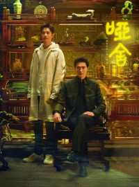 Tiệm Đồ Cổ Á Xá