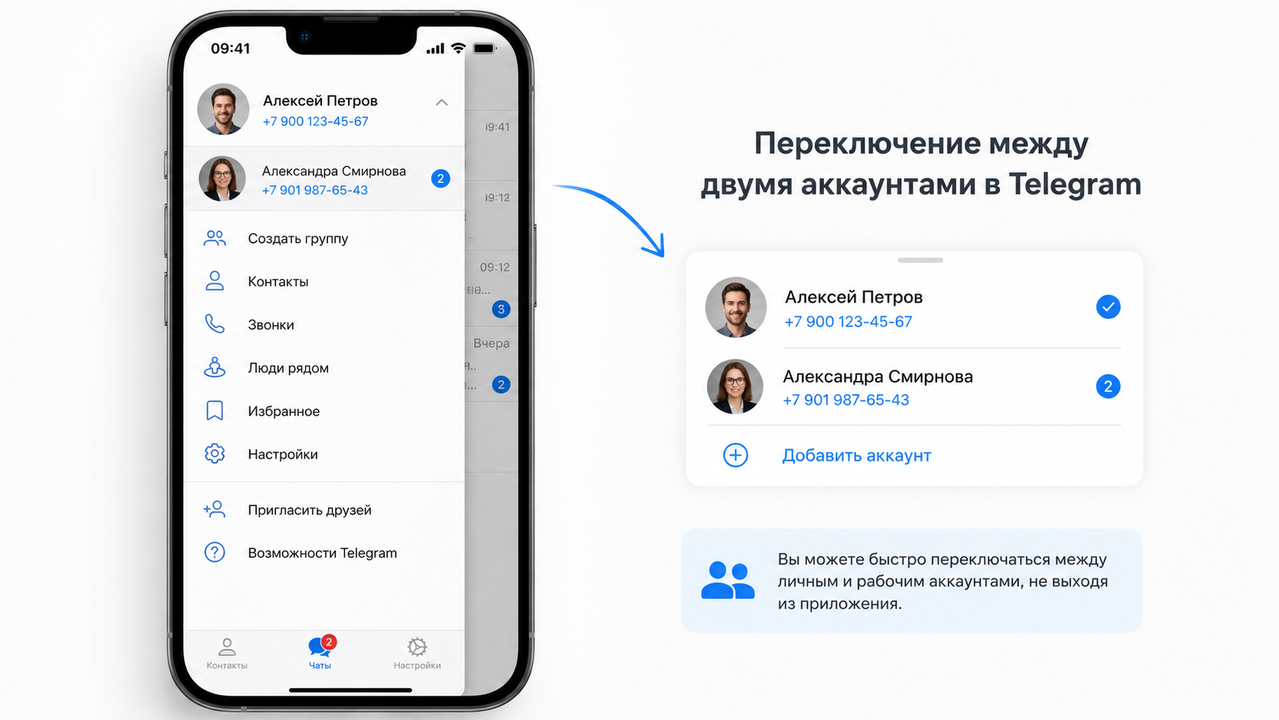 Добавление и переключение аккаунтов Telegram на iPhone