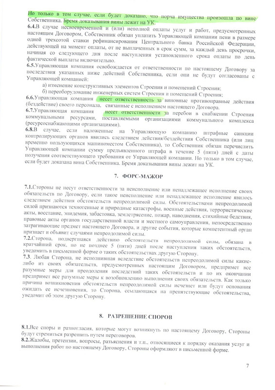 ДОГОВОР ПО ПАРКИНГУ - Page 7
