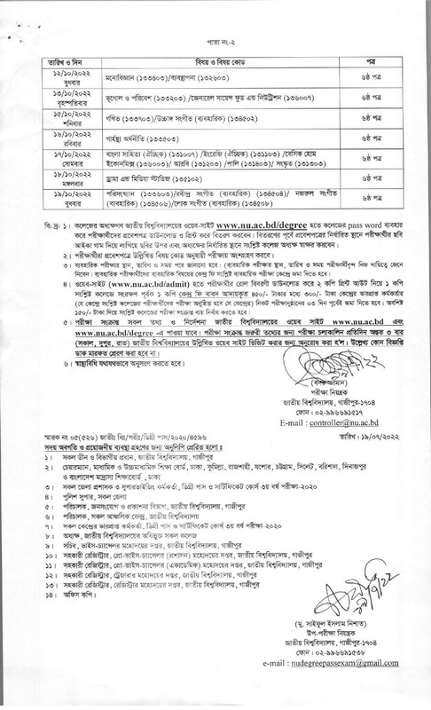ডিগ্রি ৩য় বর্ষের পরীক্ষার রুটিন ২০২২ (সংশোধিত) 2 notice 4596 pub date 19072022 page 002 1 1