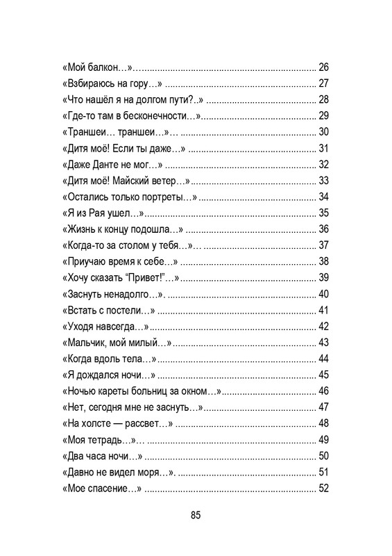 Porudominskij-Vladimir-Pernatyj-kalendar-page-0086