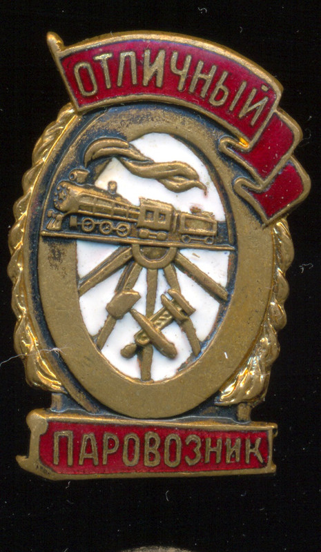 Паровозник 03а