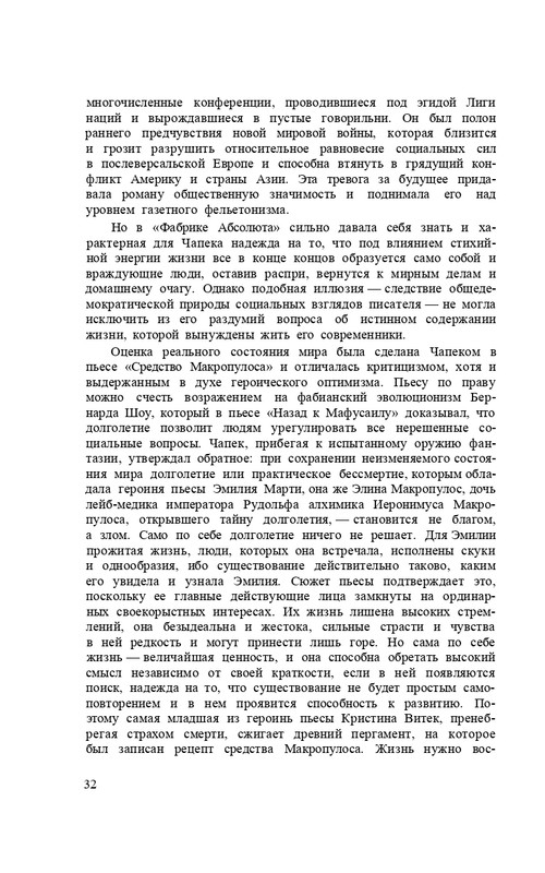 capek-sobranie-sochineni-tom1-1974-page-0034