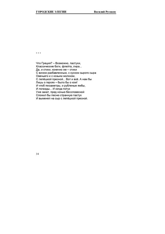 rusakov-page-0034