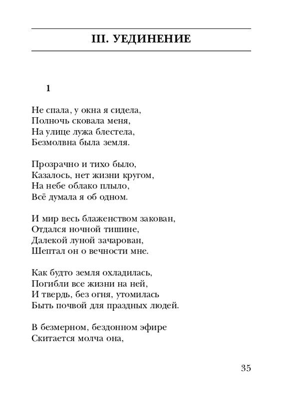 eiges-tikhy-shelest-stikhov-2006-page-0036
