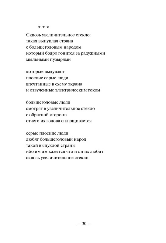 Kuprijanov-Vacheslav-Nichto-chelovecheskoje-2013-page-0031