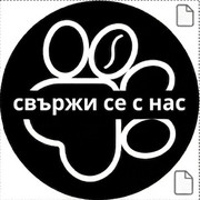 Свържи се с нас