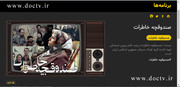 فیلمها و برنامه های تلویزیونی روی طاقچه ذهن کودکی - صفحة 16 Parvin-Shemshaki-Sandoghche-Khaterat-Zemestane1395-00